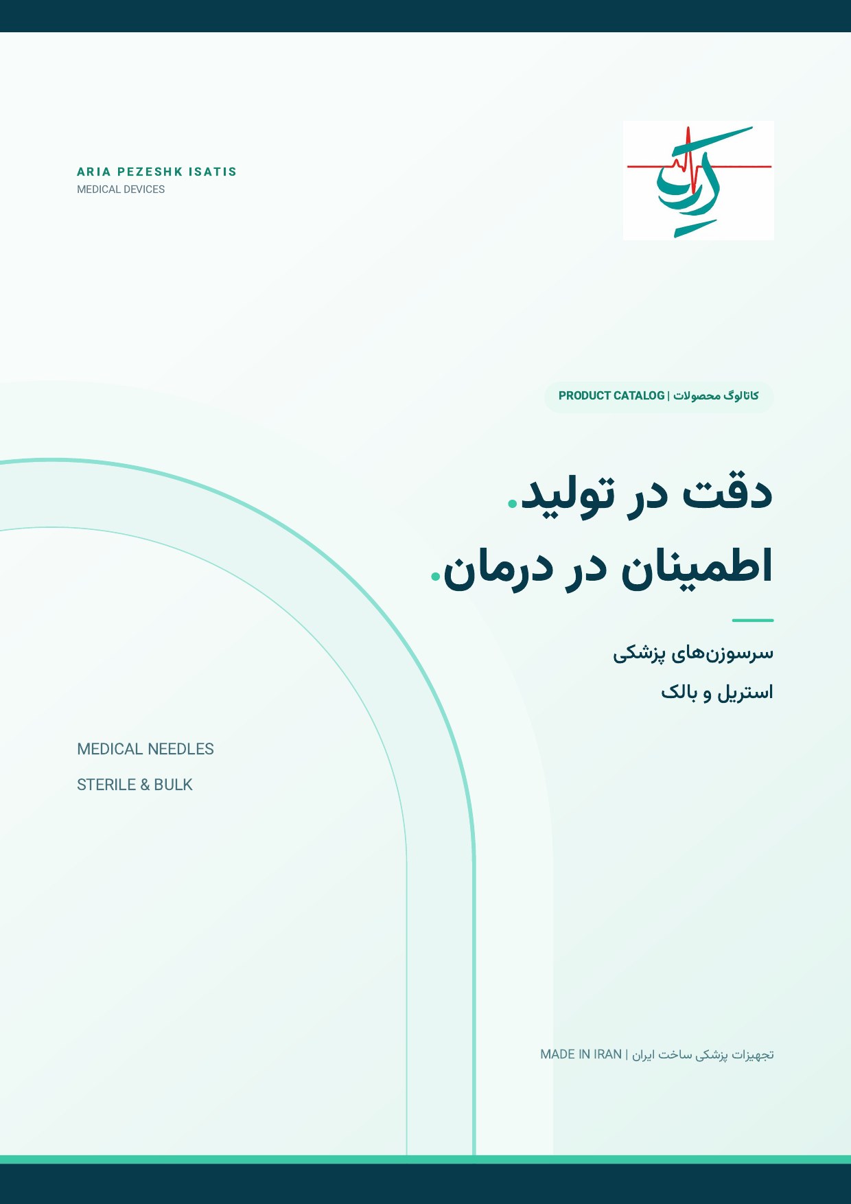 صفحه اول کاتالوگ محصولات استریل