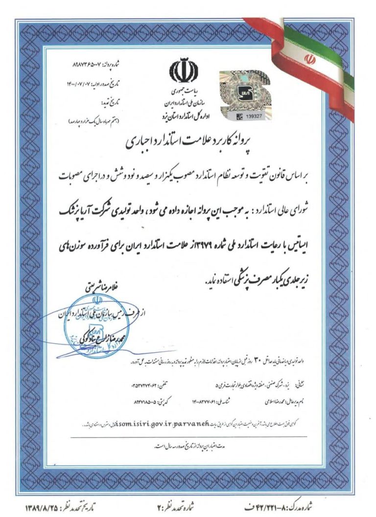 مجوزهای تولید